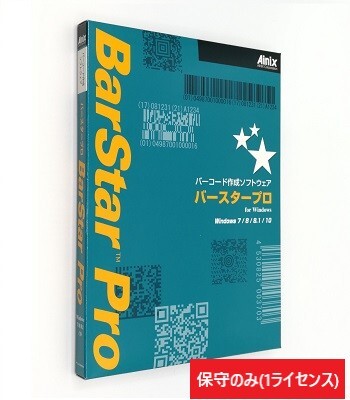 BarStar Pro V4.0 保守サポートサービス (1ライセンス)