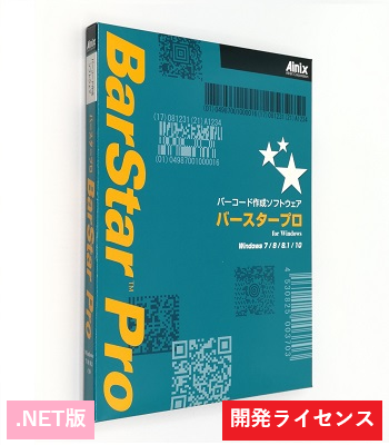 BarStar Pro .NET V4.0　開発ライセンス