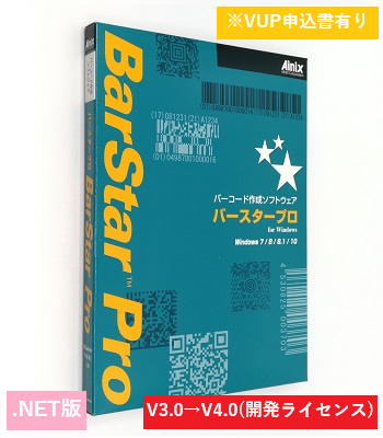 BarStar Pro .NET V4.0　開発ライセンス バージョンアップ
