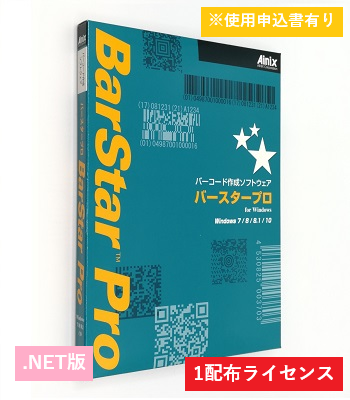 BarStar Pro .NET V4.0　1配布ライセンス