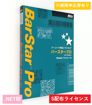 BarStar Pro .NET V4.0　5配布ライセンス