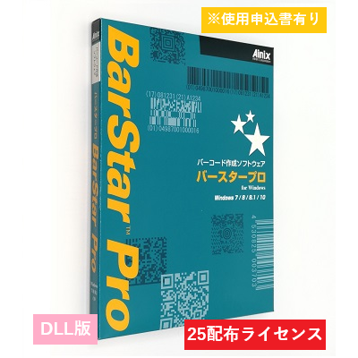 BarStar Pro DLL V4.0　25配布ライセンス