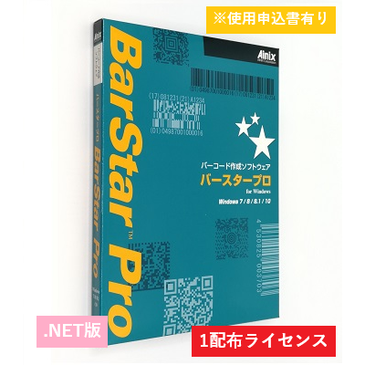 BarStar Pro .NET V4.0　1配布ライセンス