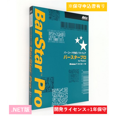 BarStar Pro .NET V4.0　開発ライセンス保守パック