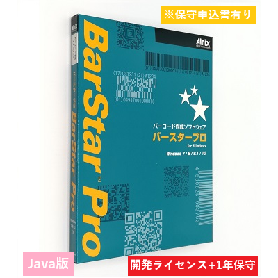 BarStar Pro Java V4.0　開発ライセンス保守パック