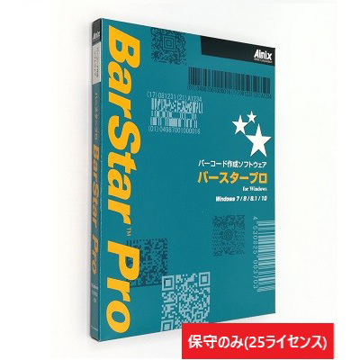 BarStar Pro V4.0 保守サポートサービス (25ライセンス)