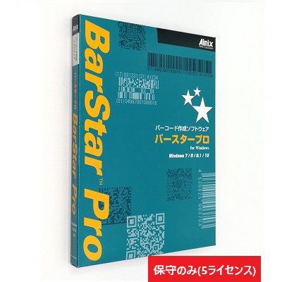 BarStar Pro V4.0 保守サポートサービス (5ライセンス)