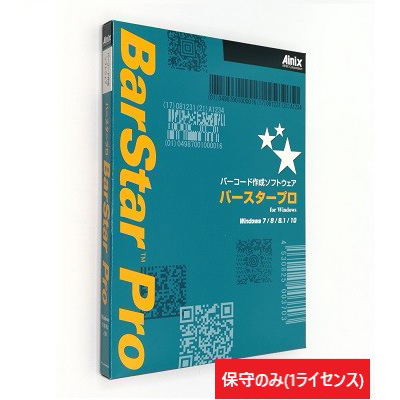 BarStar Pro V4.0 保守サポートサービス (1ライセンス)