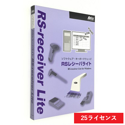 RS-receiver Lite V4.0(25ライセンス)