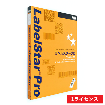 LabelStar Pro V5.0(1ライセンス)
