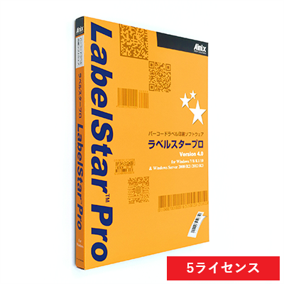 LabelStar Pro V5.0(5ライセンス)
