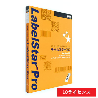 LabelStar Pro V5.0(10ライセンス)