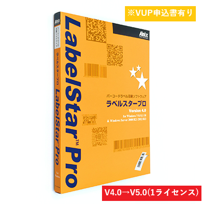 LabelStar Pro V5.0 バージョンアップ