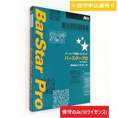 BarStar Pro V4.0 保守サポートサービス (10ライセンス)