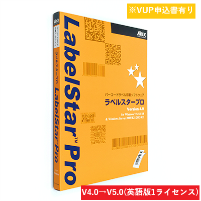 LabelStar Pro V5.0 英語版バージョンアップ