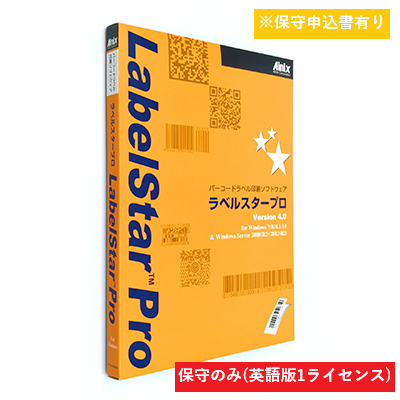 LabelStar Pro V5.0 英語版保守サポートサービス (1ライセンス)