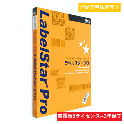 LabelStar Pro V5.0 英語版保守パック (5ライセンス)