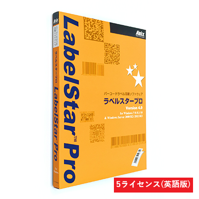 LabelStar Pro V5.0 英語版(5ライセンス)