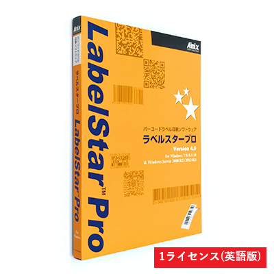 LabelStar Pro V5.0 英語版(1ライセンス)