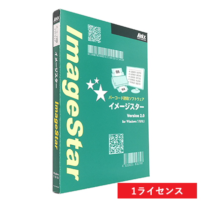 ImageStar V2.0(1ライセンス)