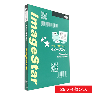 ImageStar V2.0(25ライセンス)