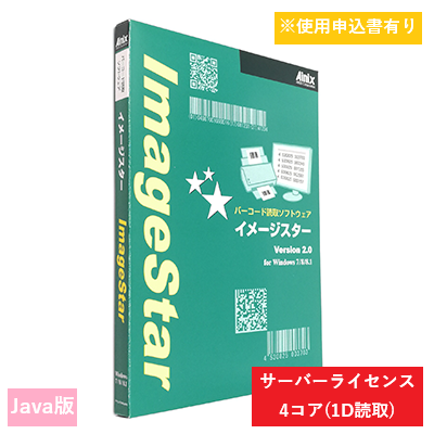 ImageStar Java 1Dサーバライセンス 4コア