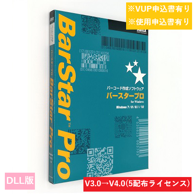 BarStar Pro DLL V4.0　5配布ライセンス バージョンアップ