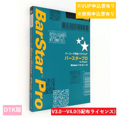 BarStar Pro DTK V4.0　5配布ライセンス バージョンアップ