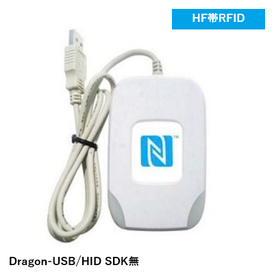 卓上型NFCリーダ Dragon