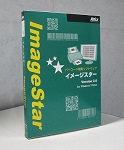 ImageStar V2.0(1ライセンス)